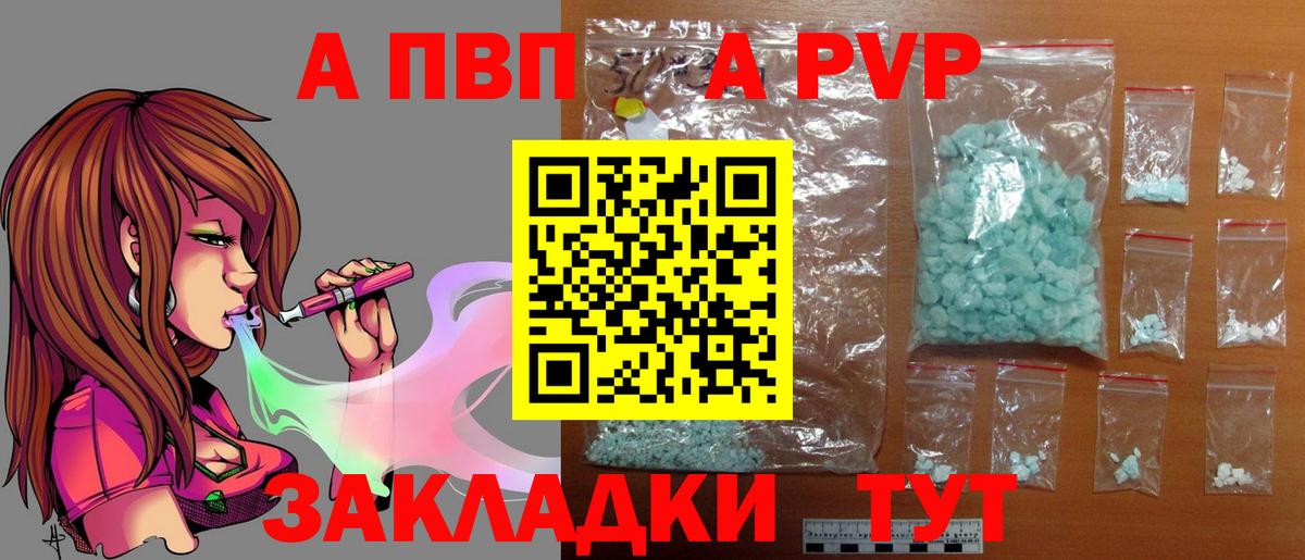 APVP кристаллы  Alfa_PVP VHQ  A-PVP мука  Вход с VPN  Балаково 