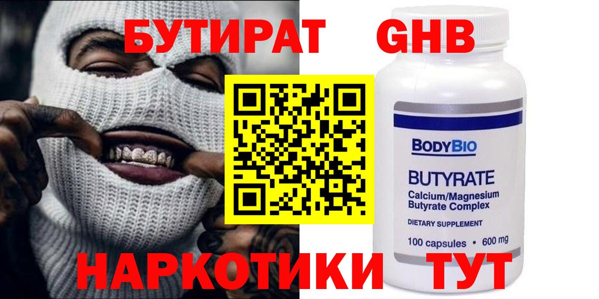 Балаково  Бутират 99%  Вход с VPN 