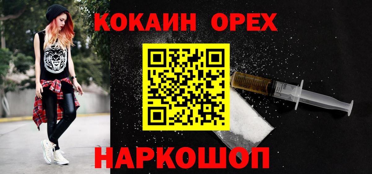 КОКАИН 97% Балаково