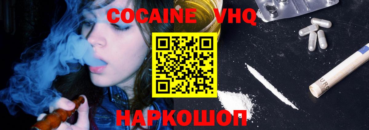 Балаково  COCAIN 97%  Вход с VPN  КОКАИН FishScale 