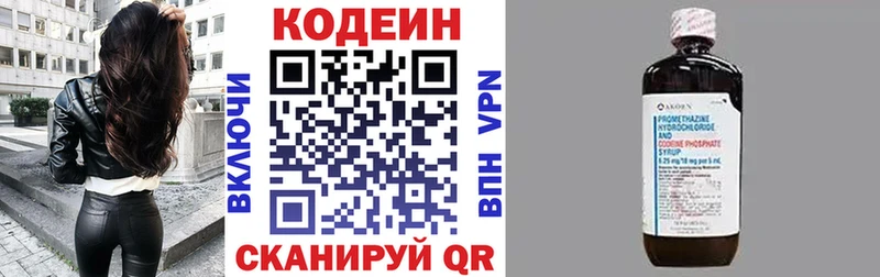 Codein напиток Lean (лин)  Балаково 
