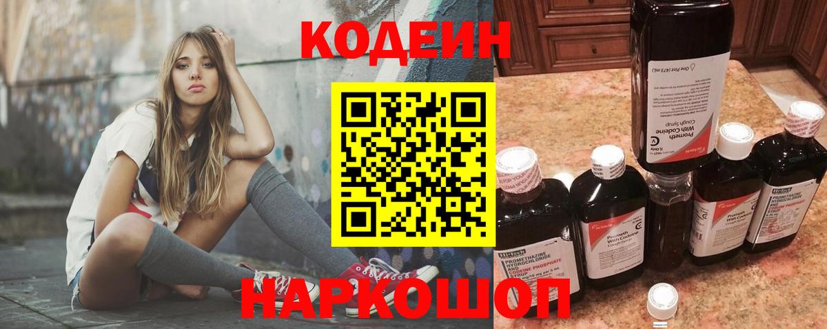 Балаково  Кодеиновый сироп Lean напиток Lean (лин)  Вход с VPN 