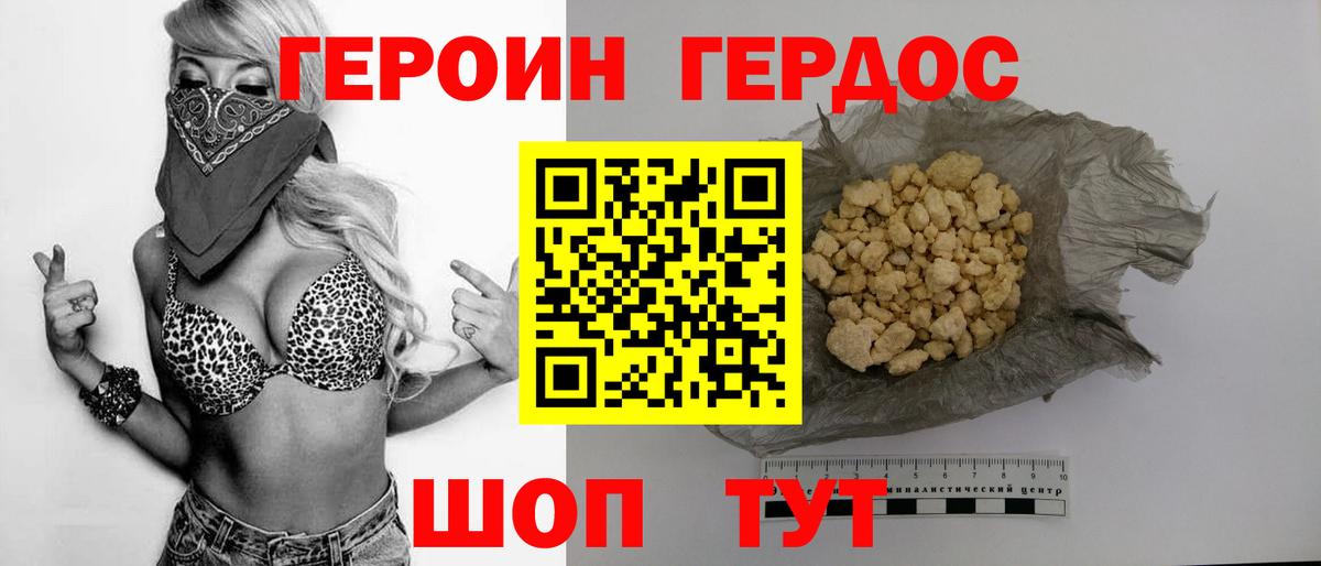 Героин  ГЕРОИН белый  Вход с VPN  Балаково 