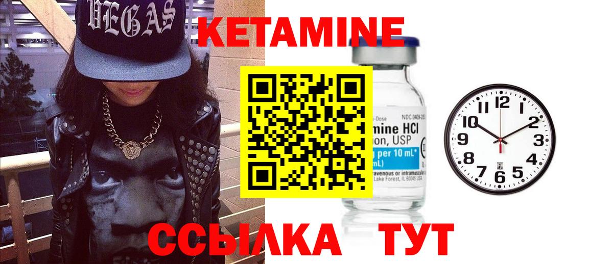 КЕТАМИН VHQ  Вход с VPN  Балаково 