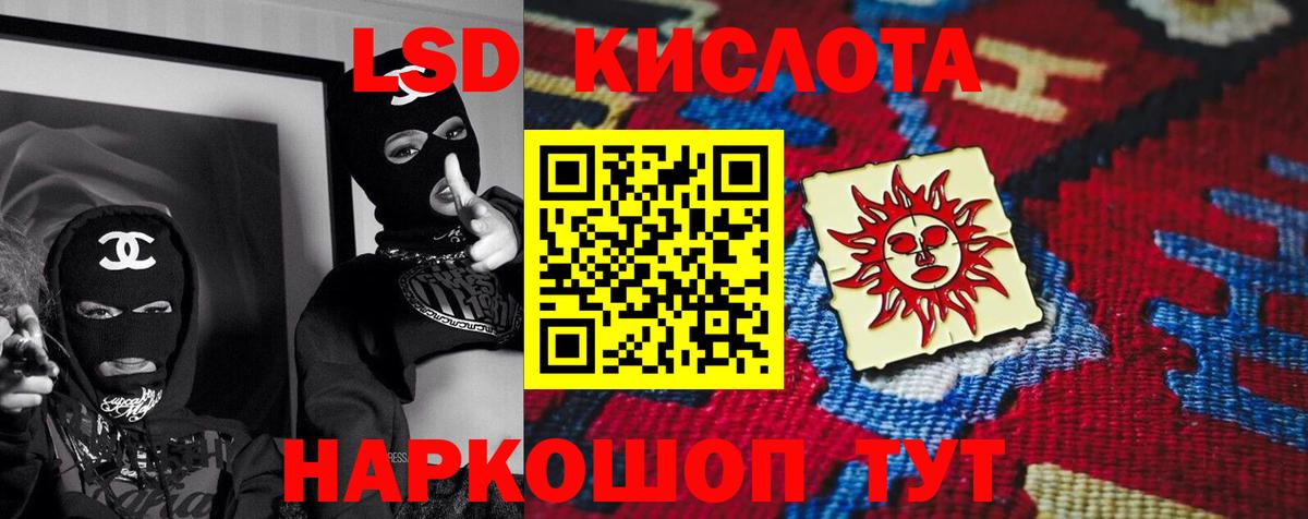 ЛСД экстази кислота Балаково
