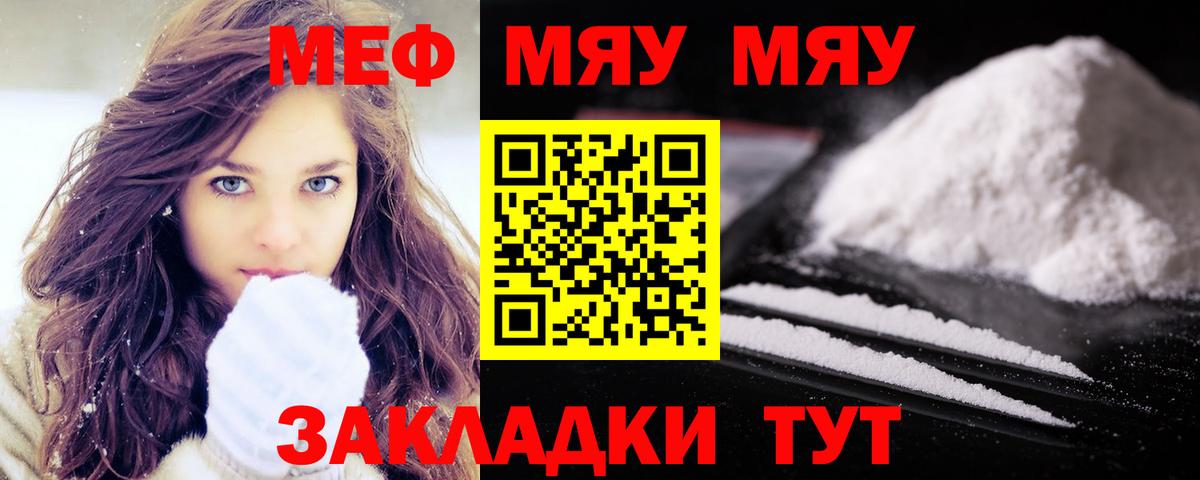 Меф мяу мяу мука Балаково