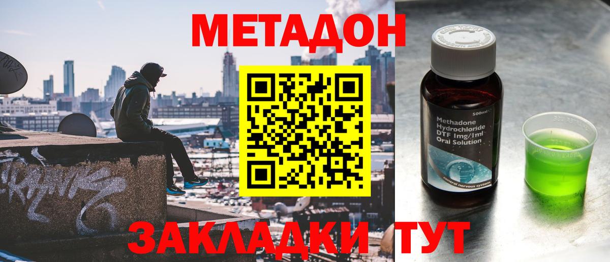 Балаково  МЕТАДОН methadone  Вход с VPN  Метадон VHQ 